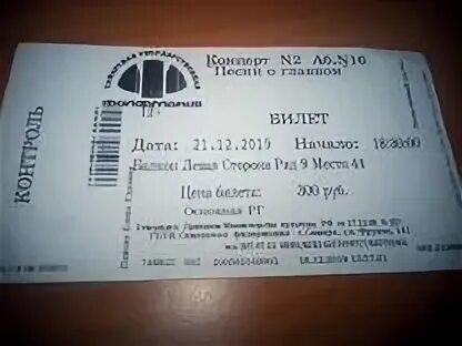 Билеты в филармонию