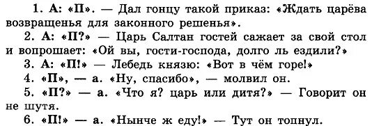 Составить предложение с прямой речью стелющийся туман. Предложения с прямой речью из сказок пушкина. прямая речь в сказках пушкина. сказка о царе салтане прямая речь. сказка о царе салтане предложения с прямой речью.