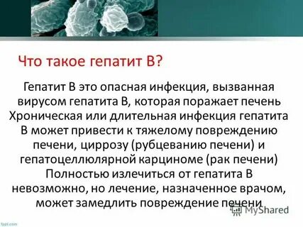 Паст инфекция гепатита с