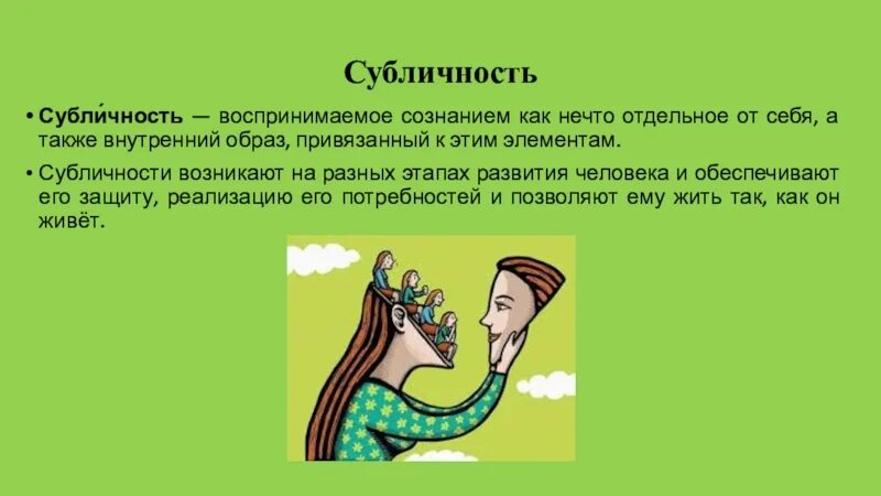 Также на внутренней части. Субличность это в психологии. Субличности человека. Субличности человека в психологии. Типы субличностей в психологии.