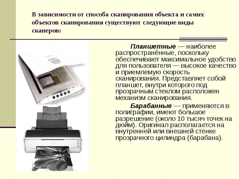 Сканирование и обработка