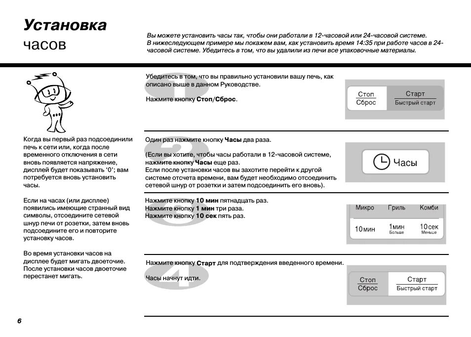 Установка часов на микроволновке. Lg mh-6346w. микроволновая печь lg как настроить часы. микроволновка lg как настроить часы. как настроить часы на микроволновке lg.