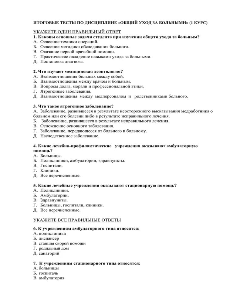 Ответы итоговый. Ответ на тест. Тестовые задания по дисциплинам. Итоговое тестирование по дисциплине. Контрольная работа по дисциплине.