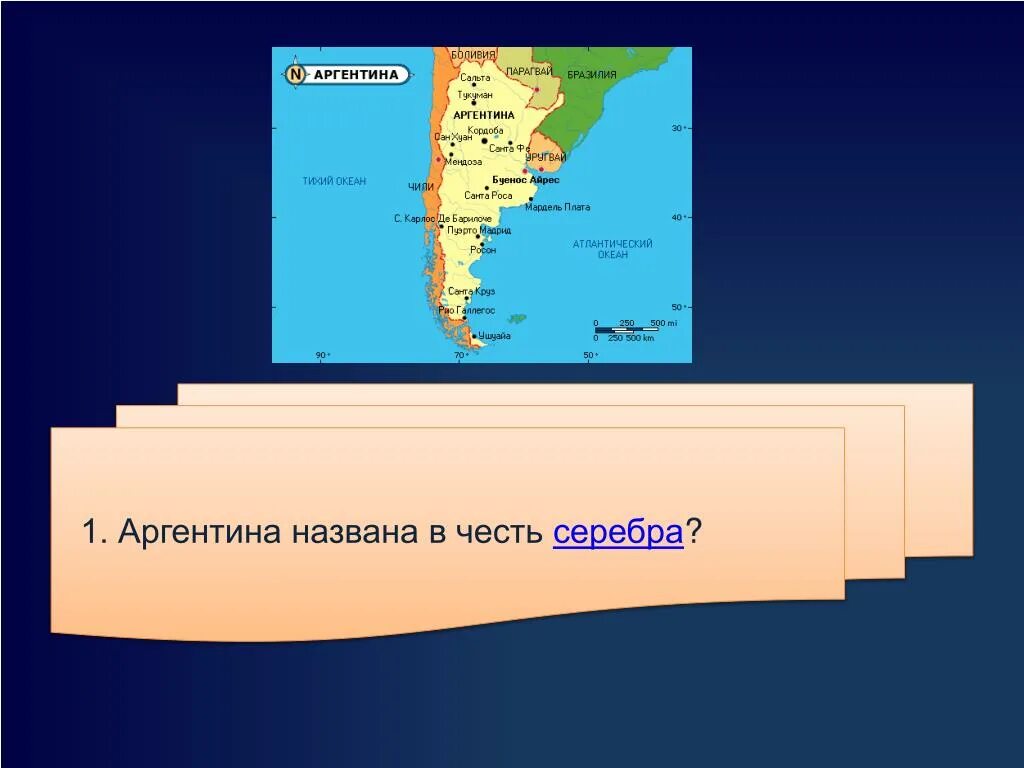 Аргентина названа в честь. Аргентина названа в честь серебра. Куба названа в честь. В честь чего названа Бразилия.