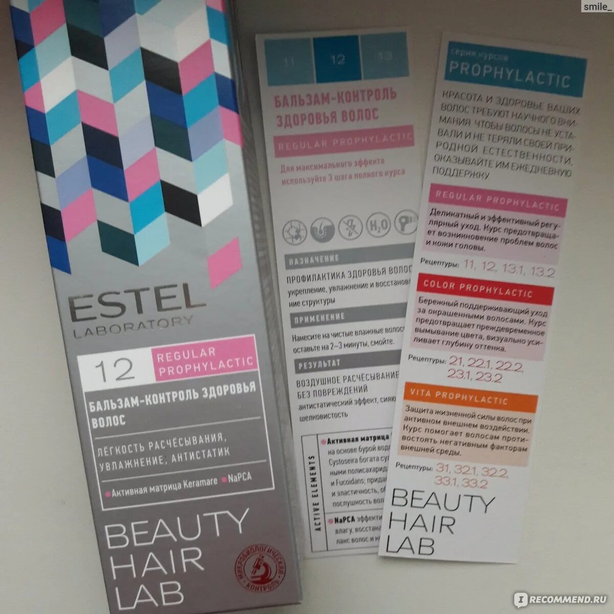 Hair lab отзывы. Hair lab отзывы. Эстель гидробаланс 2024. Estel professional beauty hair lab. Шампунь эстель активатор роста актив.