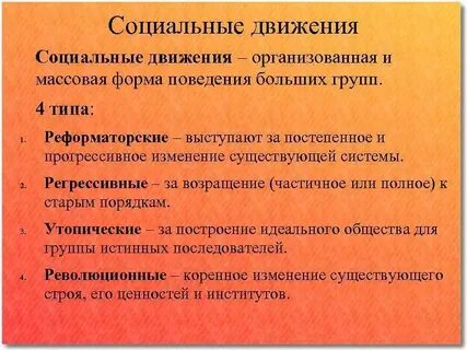 Поведение в больших группах