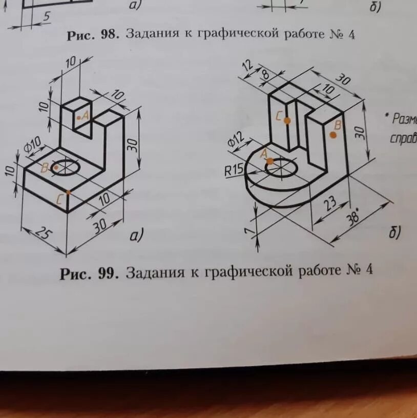 Рисунок 99 черчение 8 класс