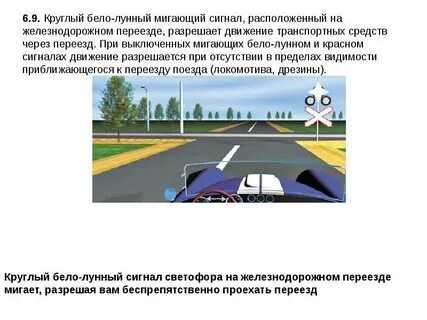 Сигналы жд переезда