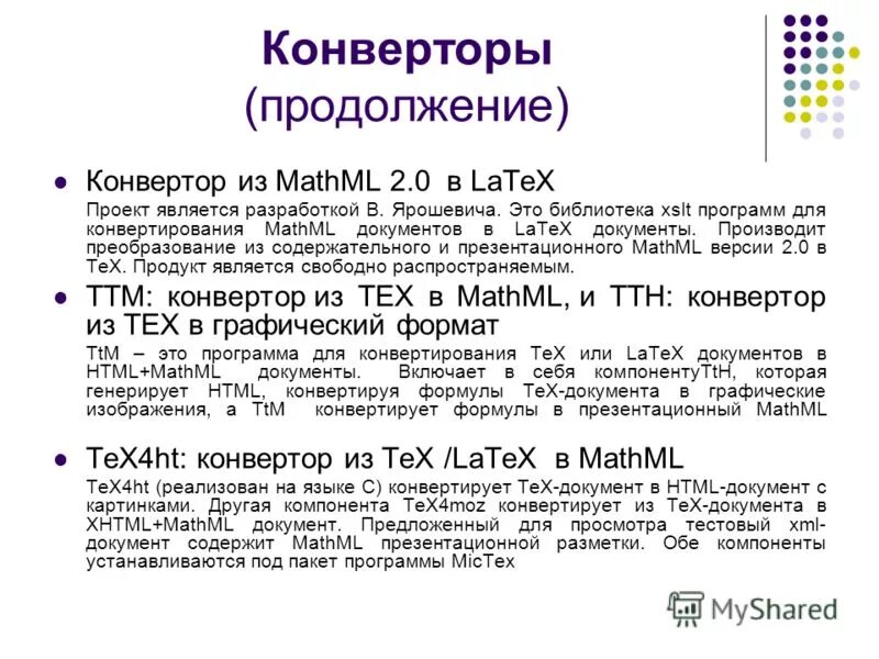 Конвертация формула