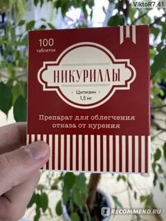 Никуриллы инструкция отзывы