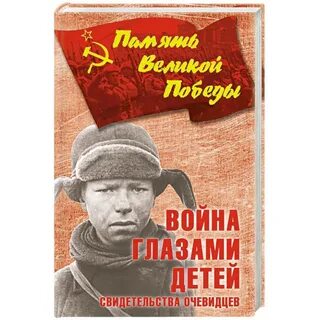 Свидетельства очевидцев