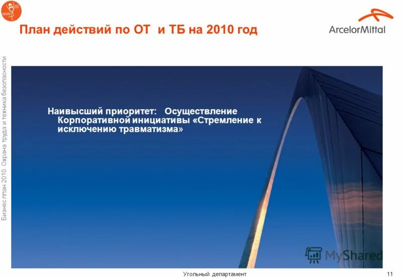 угольный департамент. бюджет винзилинского мо на 23 год. план 2010. программы для создания паспортов устройств. пример базисного учебного плана 2 ступень.
