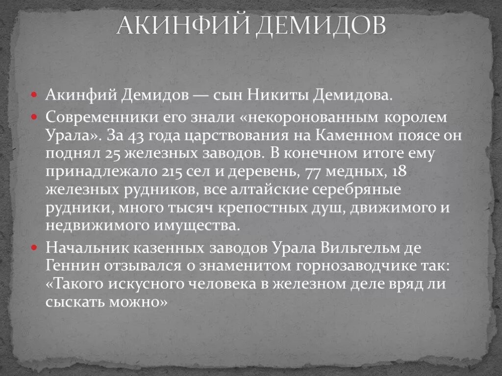 Династия уральских демидовых известна тем что. Сыновья акинфия демидова. демидовы династия. демидовы династия презентация. демидовы краткая биография.