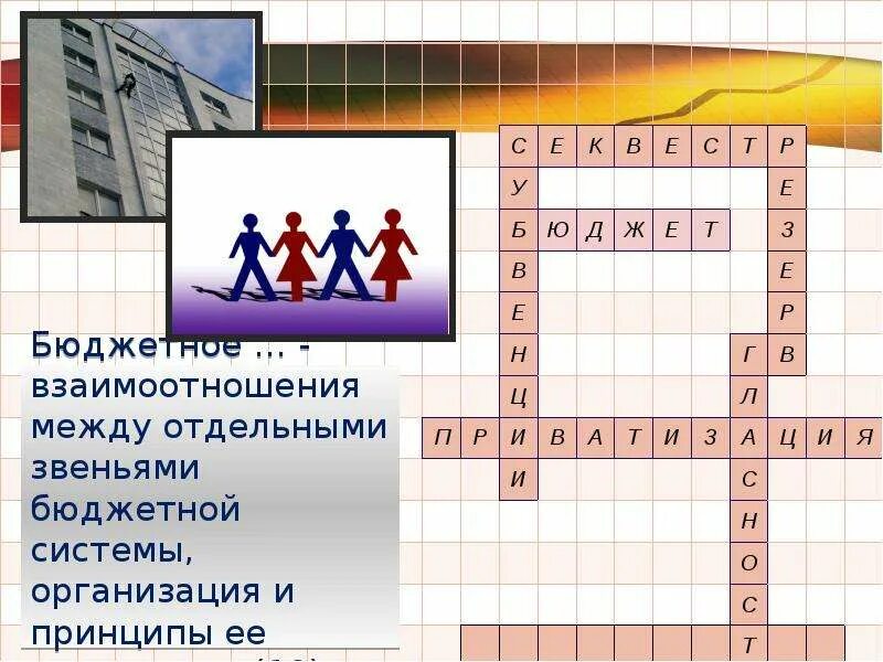 Кроссворд расходы семьи. Кроссворд по семейному бюджету. Кроссворд на тему финансовая грамотность. Экономический кроссворд. Кроссворд для детей по финансовой грамотности.