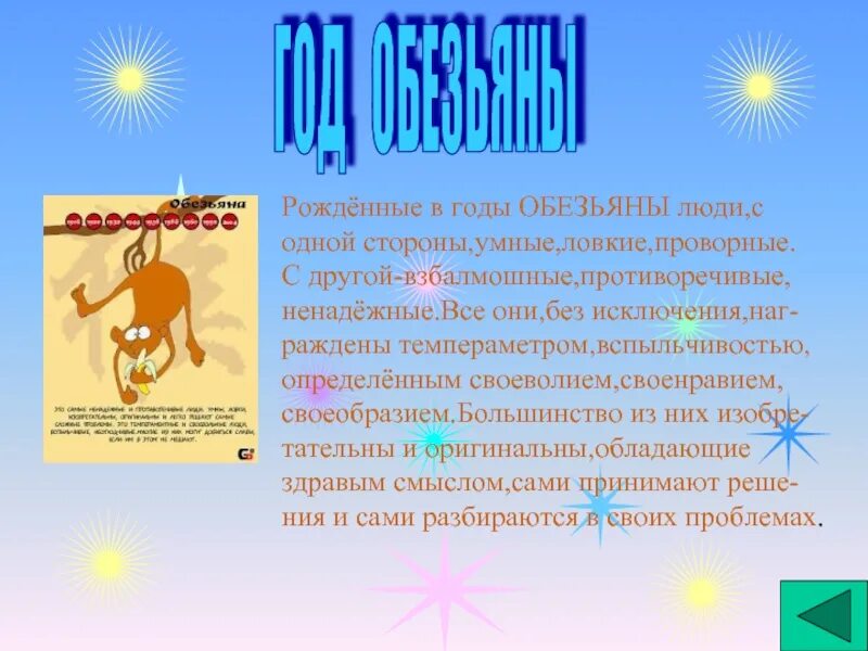 Гороскоп обезьяна женщины. Год обезьяны гороскоп. рождённый в год обезьяны. люди рождённые в год обезьяны. года рожденные в год обезьяны.