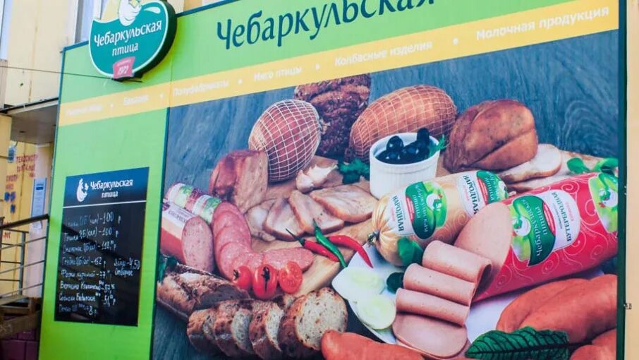 Чебаркуль птица. Чебаркульская птица логотип. чебаркульская птицефабрика. чебаркульская птица куры. открытие чебаркульская птица магазина реклама.