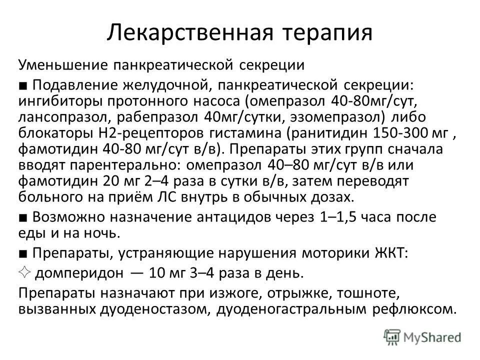 омепразол при панкреатите поджелудочной можно ли