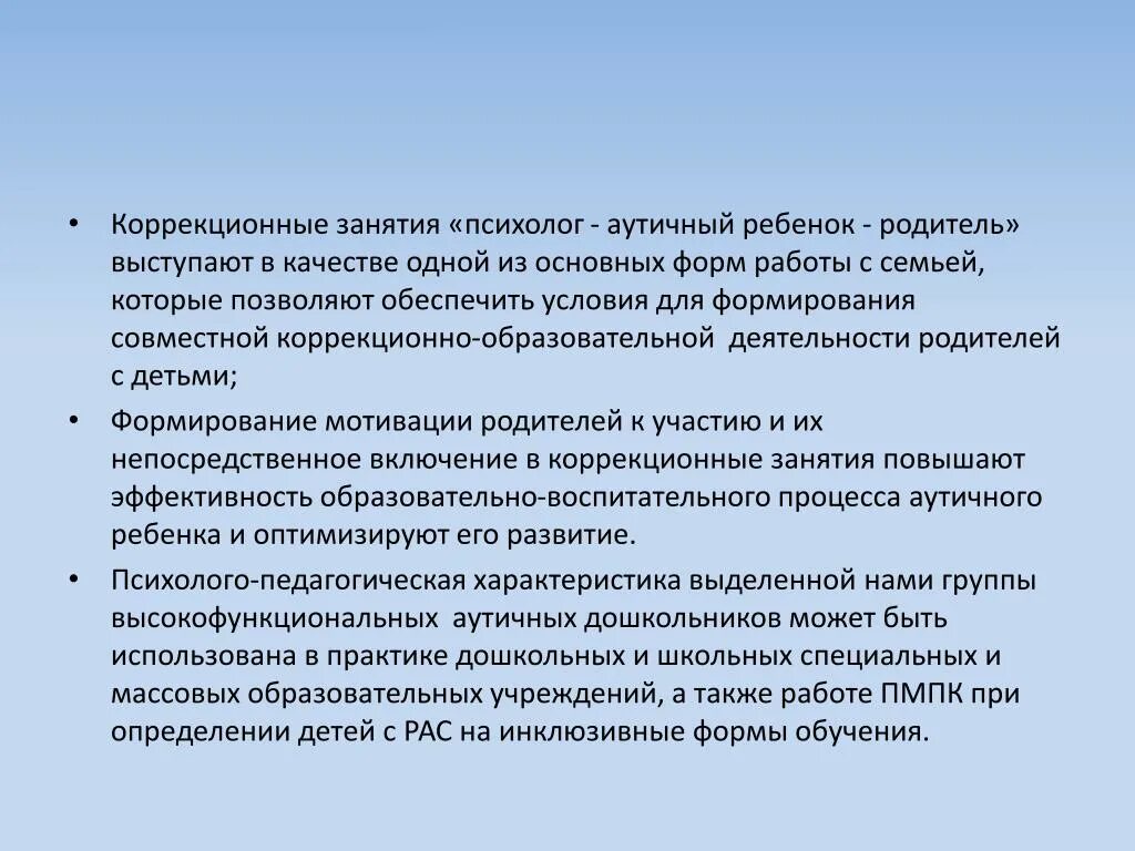 Дети с рас пмпк. Заключение психолога на ребенка с рас. Занятие психолога с ребенком с рас. Коррекционные занятия для детей с рас. Коррекционные занятия с психологом.