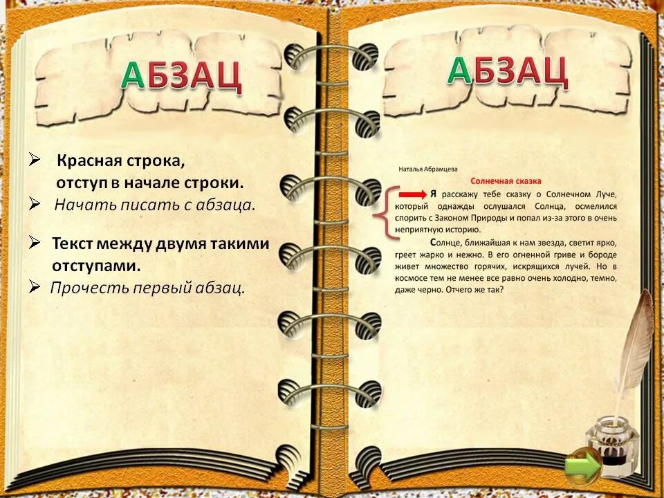 Значение слова строка. Абзац красная строка. Красная строка в тексте. Что такое Абзац в тексте. Абзац примеры в тексте.