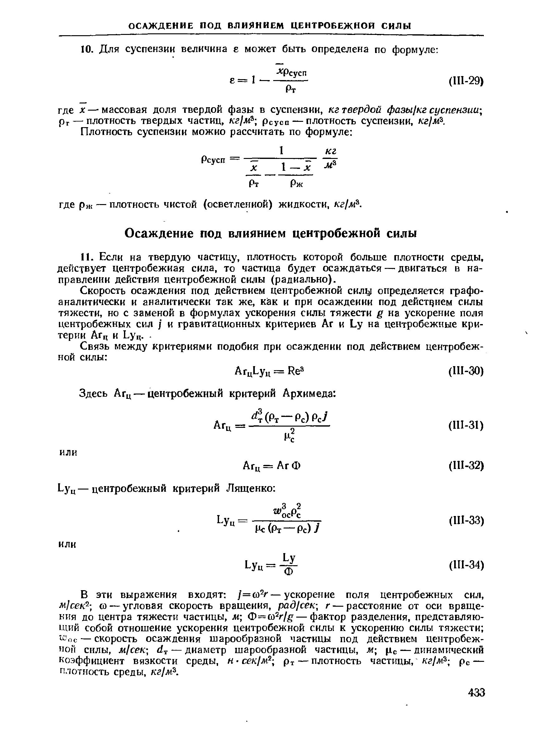Центробежная и центростремительная сила формула. Центробежная сила инерции формула. Под действием центробежных сил. Центробежная сила направлена. 4.