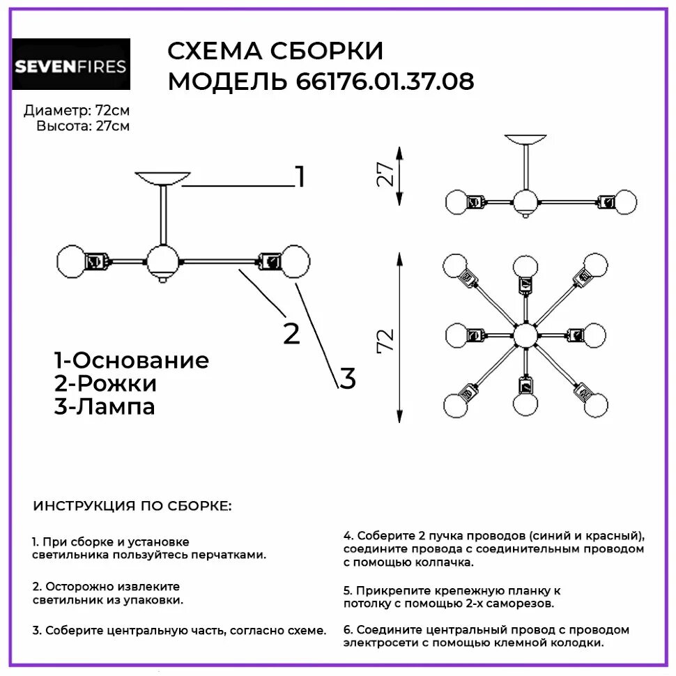 Семь огней люстры инструкция. Люстра Луара семь огней. Схема сборки люстры семь огней. Семь огней люстра Луара сборка. Люстра семь огней инструкция по сборке