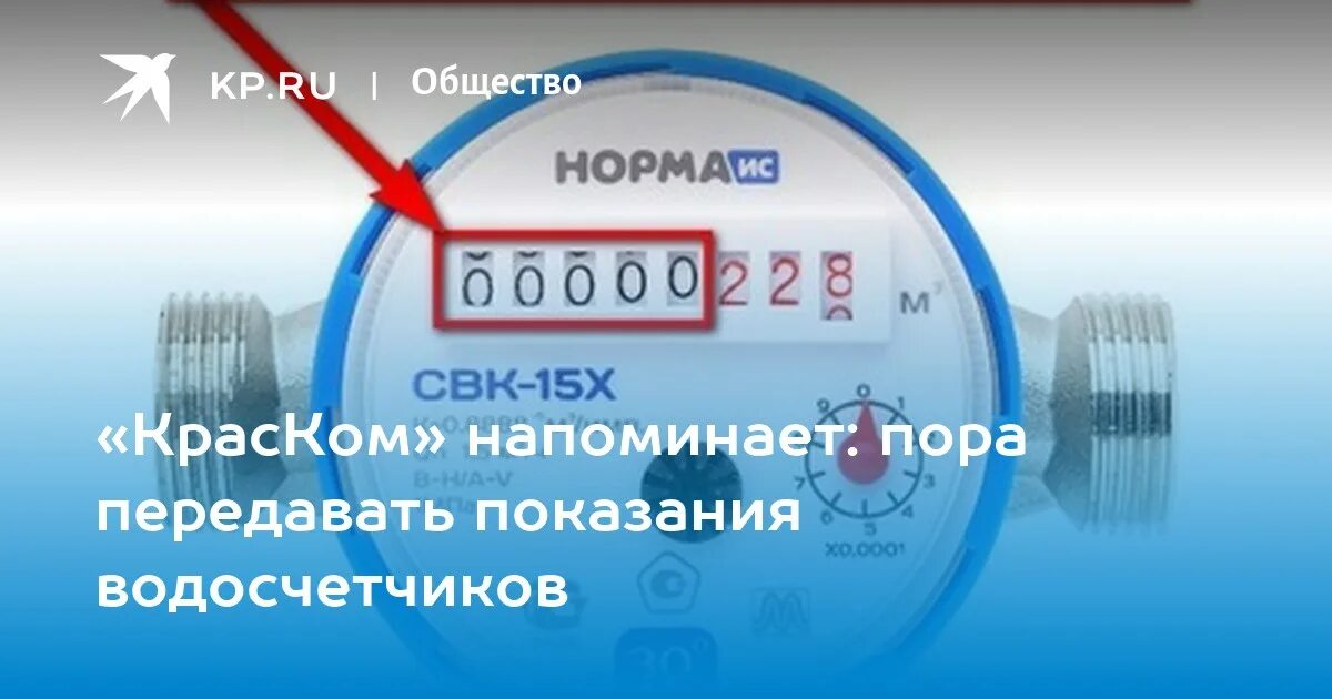 Показания счетчиков холодной воды через интернет. Приборы учета. Показания счетчиков. Показания водосчетчиков. Как правильно передавать показания счетчиков воды.