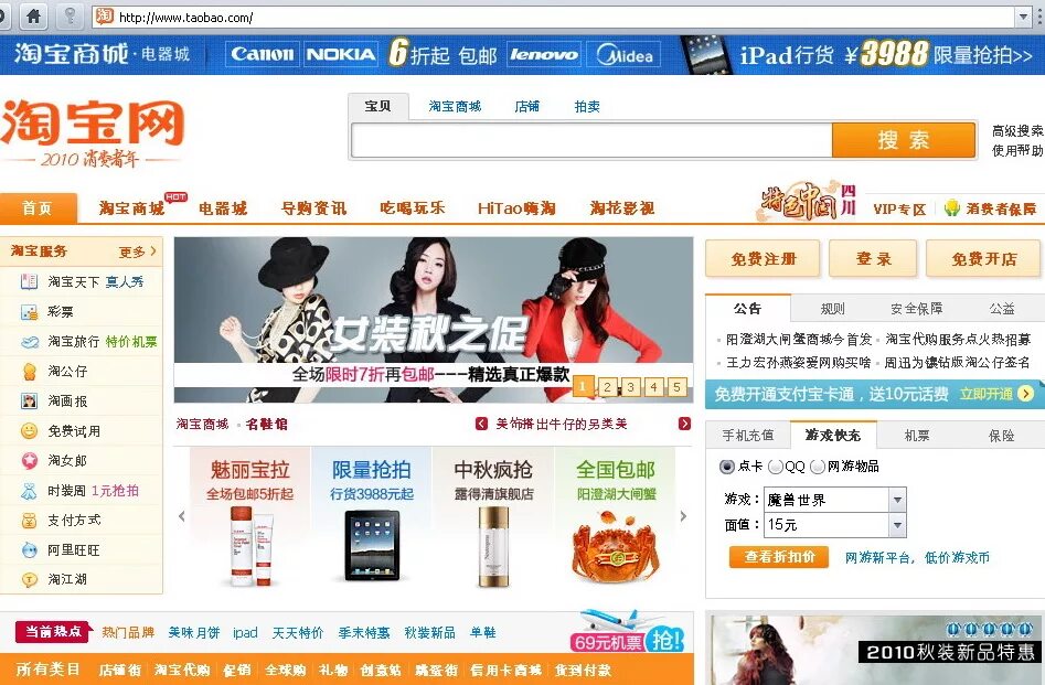 Бесплатные китайские сайты. Тао-Бао Китай. Taobao интернет магазин. Таобао и АЛИЭКСПРЕСС. Таобао интернет магазин официальный.