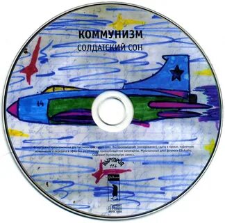 Солдатский сон