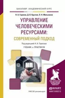 Управление ресурсами учебник