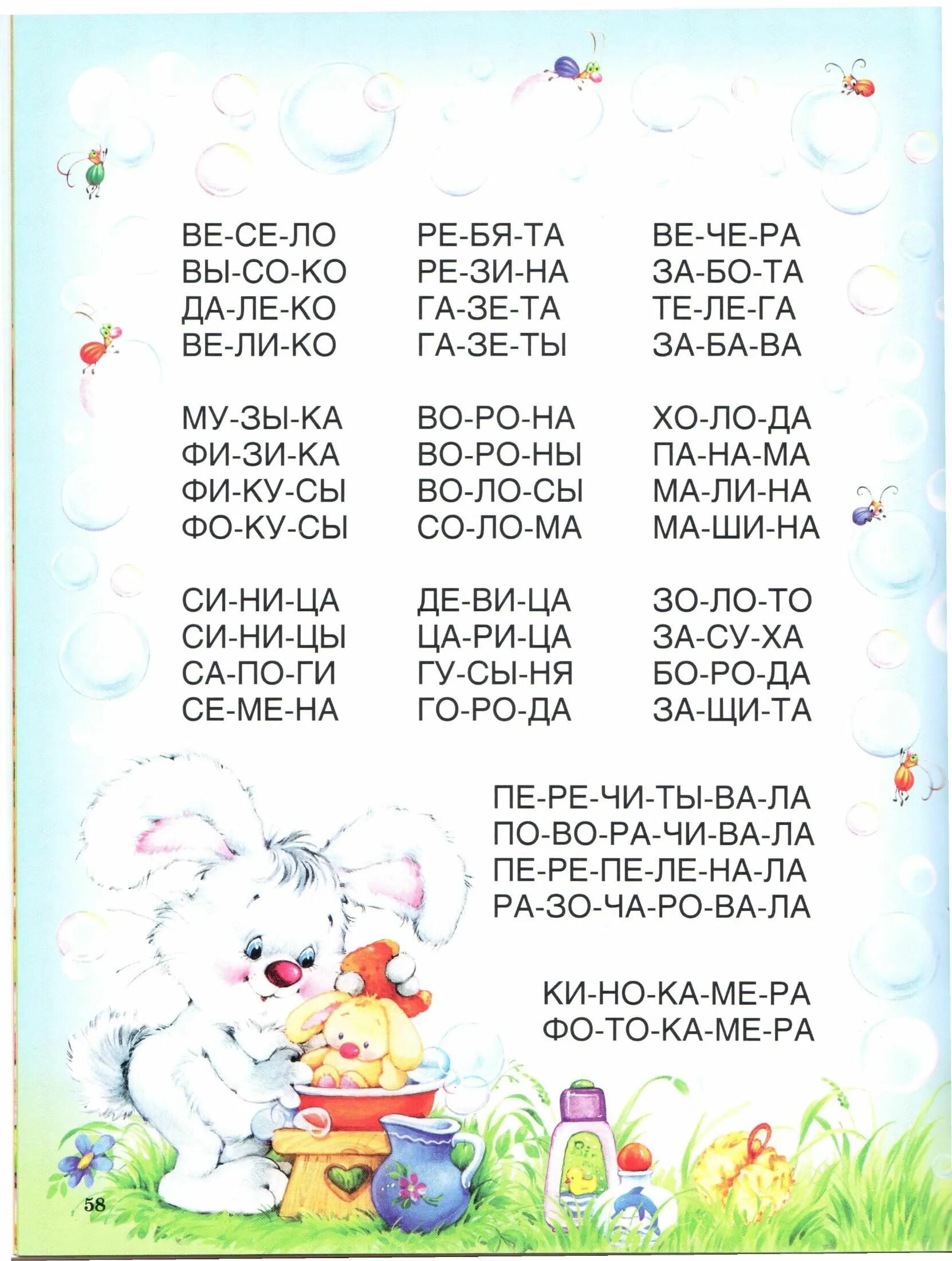 Чтение по слогам для детей 6-7 лет. Чтение по слогам для дошкольников 6-7 лет. Чтение по слогам для начинающих 6 лет. Слова для чтения по слогам для начинающих 5.