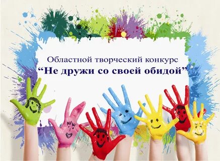 Конкурсы творческие региональные
