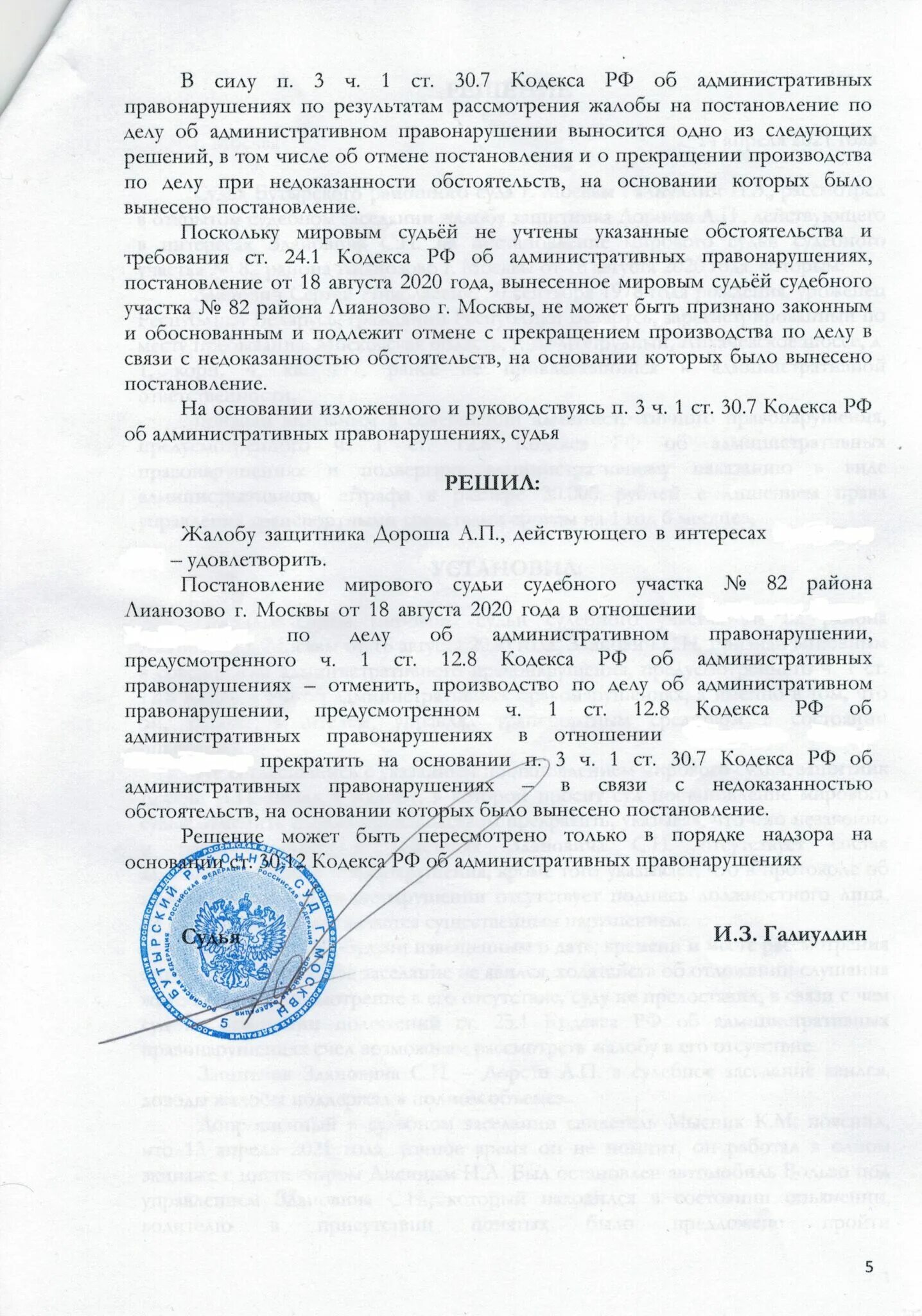 Лишили прав на 6 месяцев. Постановление о лишении прав. Характеристика для суда по лишению прав. Суд по лишению прав. Суд по лишению водительских прав.