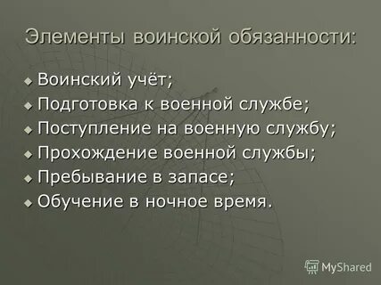 Институт воинской обязанности