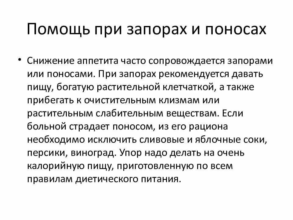 Запор больно. Помощь при запоре. Запор презентация. Уход за пациентом при запоре. При запорах у взрослых.