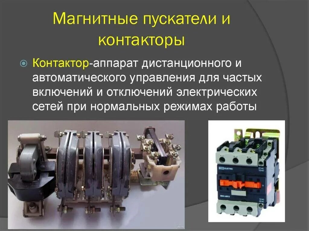 Выбор магнитного пускателя. Выбор магнитного пускателя