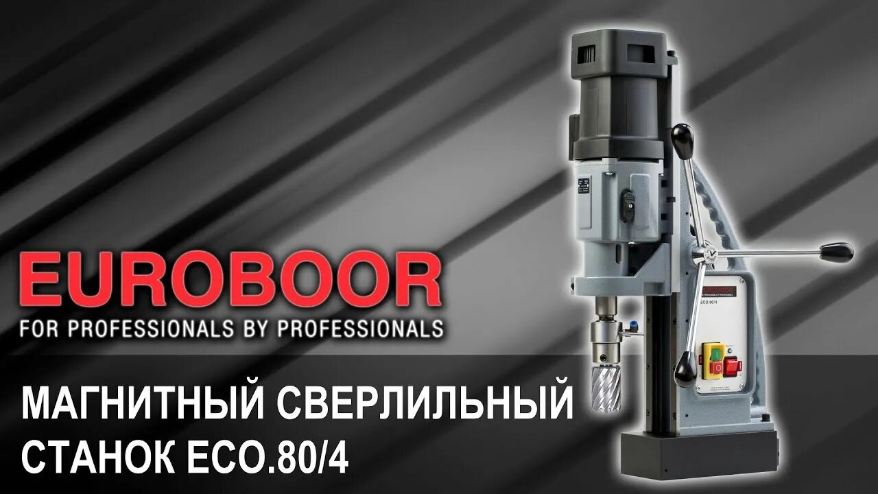 Eco 80 4. Euroboor eco.32-t магнитный сверлильный. станок сверлильный еко 50. euroboor eco 100/40. сверлильный станок на магнитном основании pmd 50t.