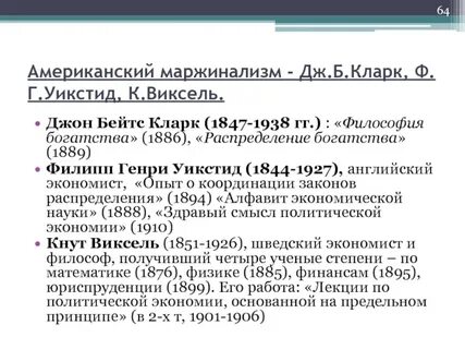 Маржинализм основные идеи