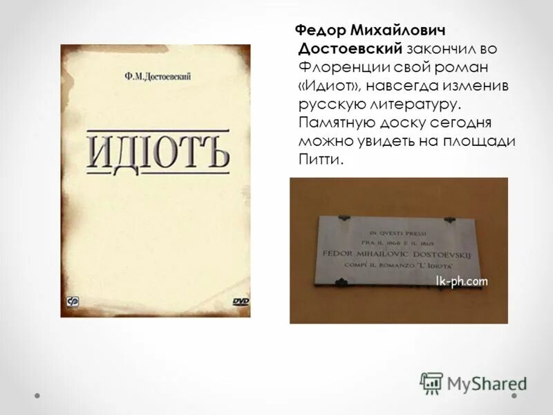 Достоевский закончил. Игрок достоевский герои. Федор михайлович достоевский (1821-1881). Презентация федор михайлович достоевский 1821-1881. Фёдор миха́йлович достое́вский (1821-1881).