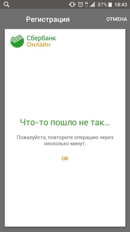 Sberbank com v p rvrxx. Ошибка при переводе Сбербанк. Сбербанк в Оше. Скриншот приложения Сбербанк.