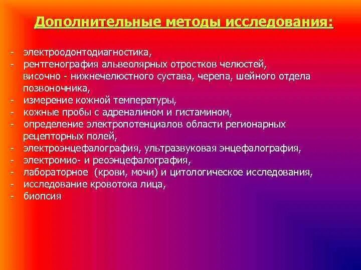 Дополнительного метода можно. Электроодонтодиагностика методика. Глоссодиния патогенез. Неврогенные заболевания это. Патогенетический механизм глоссодинии.