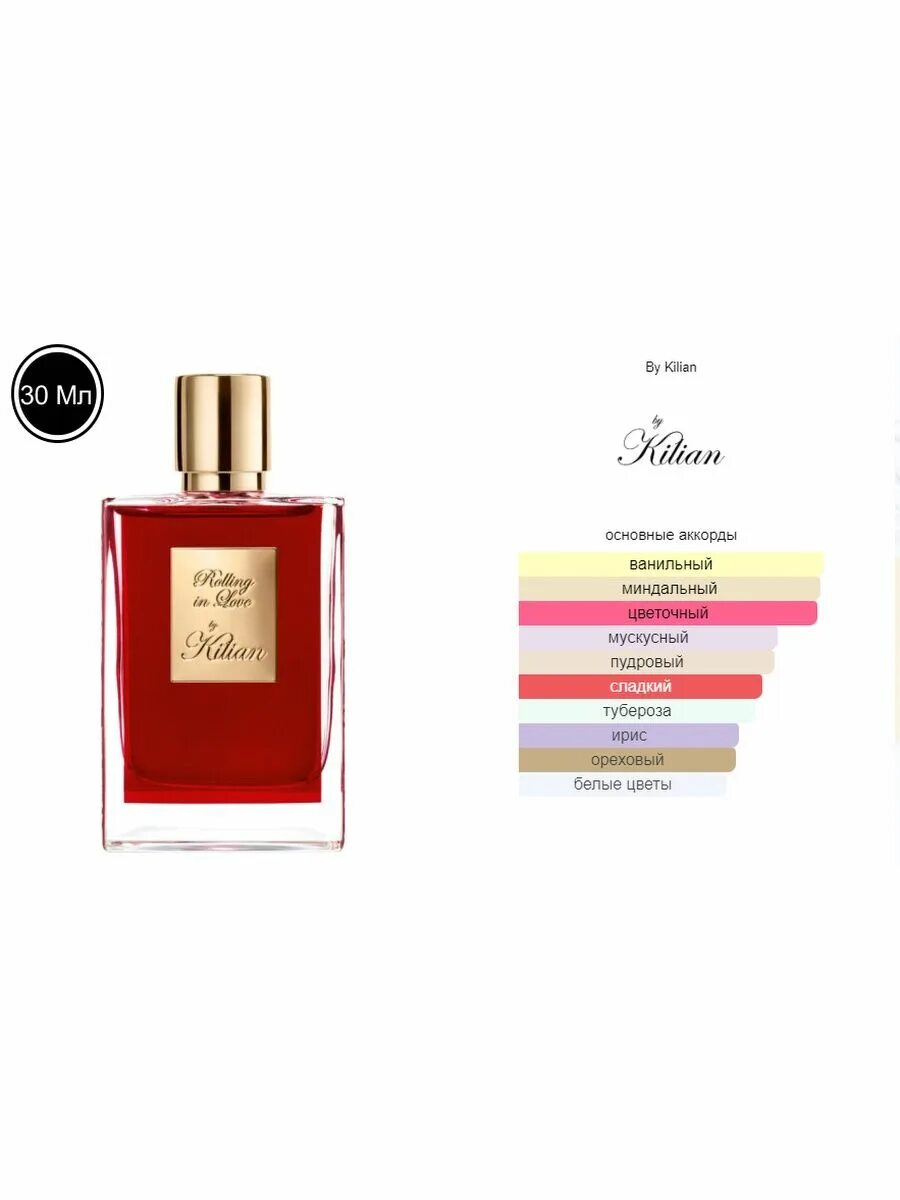 Духи Килиан Роллинг лав. Духи Kilian Rolling in Love. Kilian Rolling in Love 50 ml. Духи Килиан женские Роллинг ин лав. Килиан роллинг ин