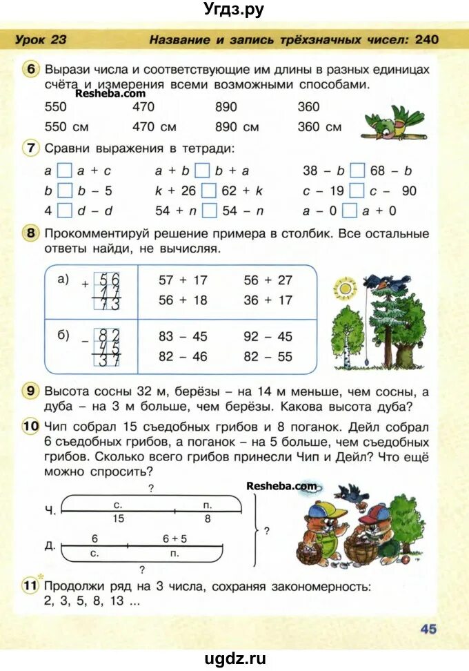 Математика 2 часть 3 класс страничка 45. Учебник по математике 2 класс Петерсон 1 часть учебник. Учебник по математики 1 класс 2 часть Петерсон. Математика 2 класс учебник 1 часть Петерсон. Математика Петерсон 2 класс 45стр.