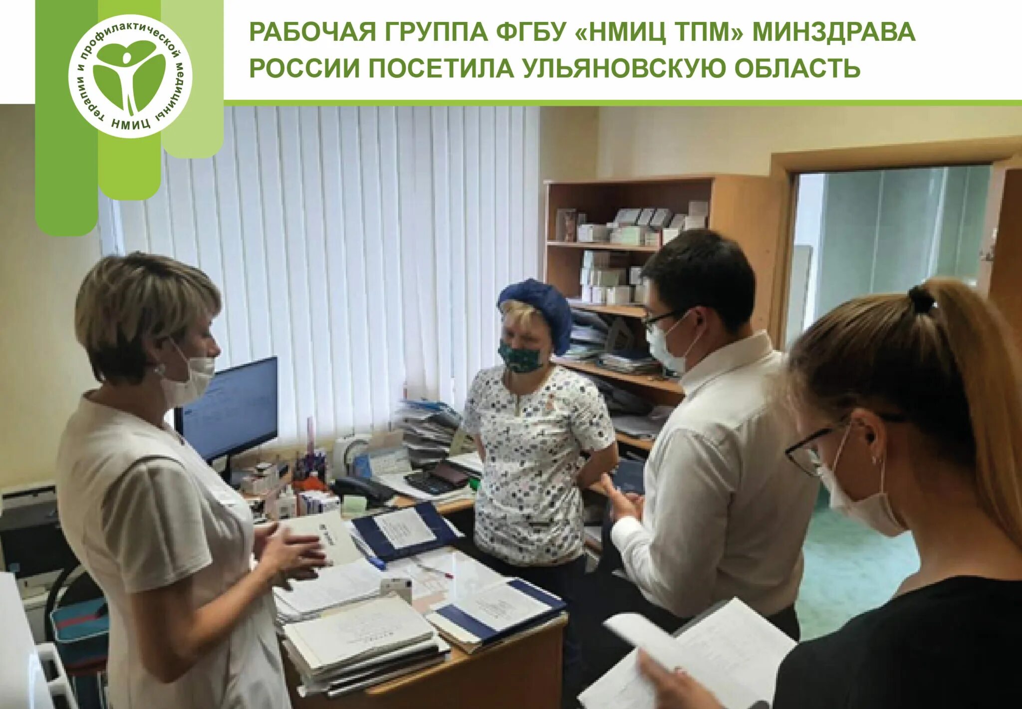 Фгбу «нмиц тпм» минздрава россии. Цареев нмиц тпм. Тпм минздрава. Совещание по видеосвязи. Фгбу «нмиц тпм» минздрава россии лого.