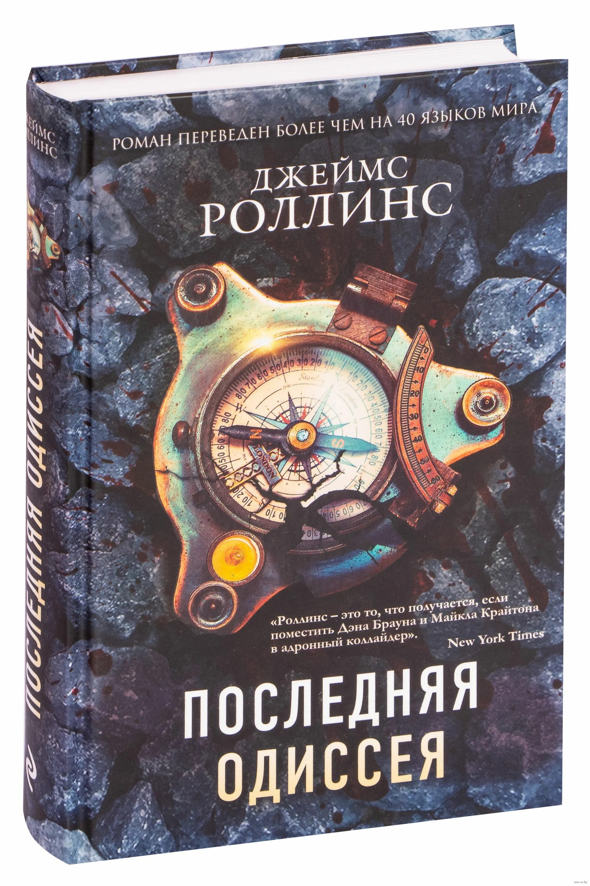 Слушать последняя одиссея. Слушать последняя одиссея. Деймос assassins creed odyssey. Слушать последняя одиссея. Слушать последняя одиссея.