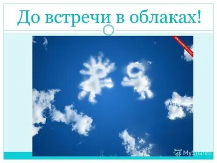 Встреч туч