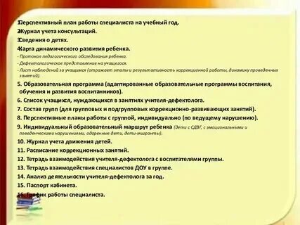 Должностная инструкция дефектолога в школе 2024