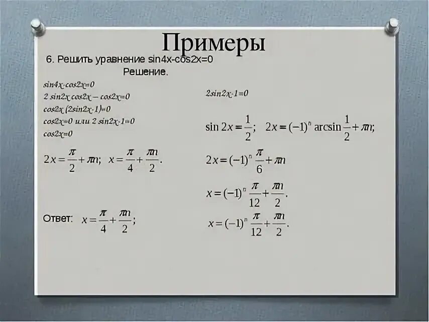 3x 4 x 1 2 решите. Решите уравнение cos4x+cos2x 0. Cos4x 1 решение уравнения. Решите уравнение sin2x=cos^2x. Решить уравнение sin4x+sin3x+sin2x=0.