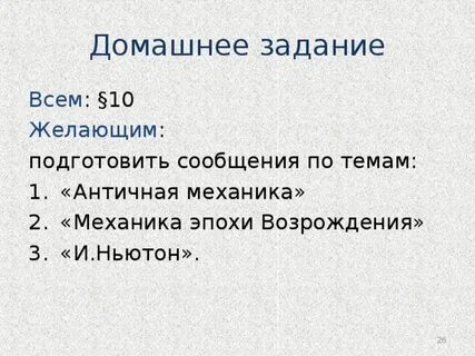Механика эпохи возрождения сообщение