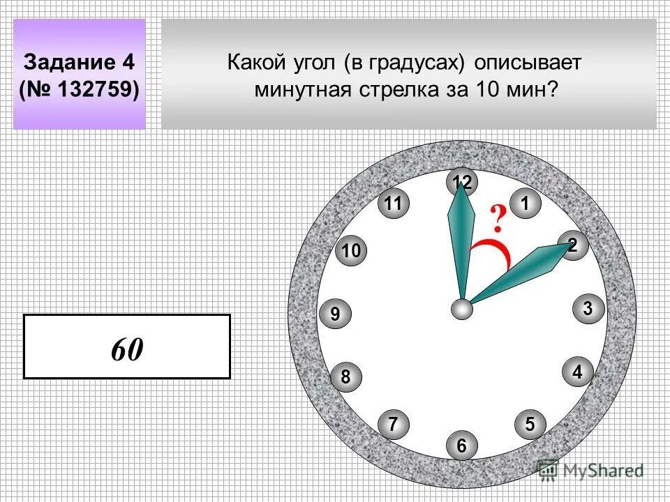 Найдите угол которая минутная стрелка описывает. Угол который минутная стрелка описывает за 16. Колесо в математике. Найдите угол которая минутная стрелка описывает. Какой угол описывает часовая стрелка за 8 минут.