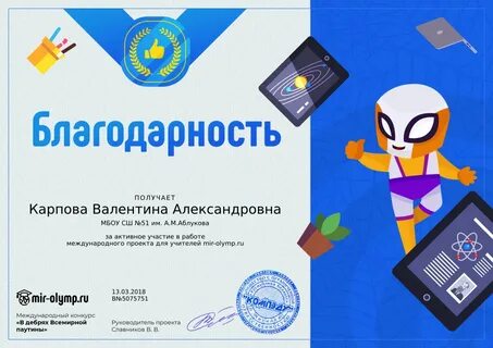 Благодарим организаторов мероприятия